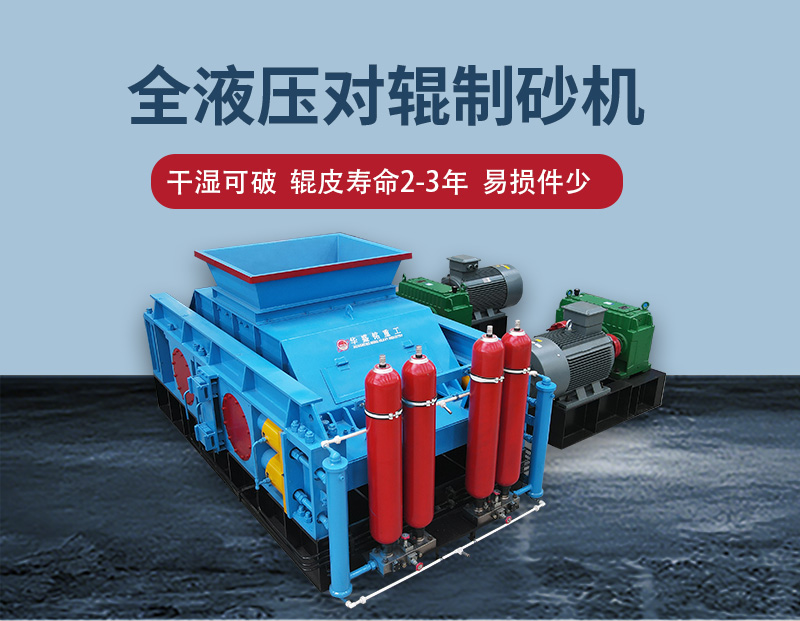 石英石細碎用1212型對輥制砂機，出料粒度自由調節