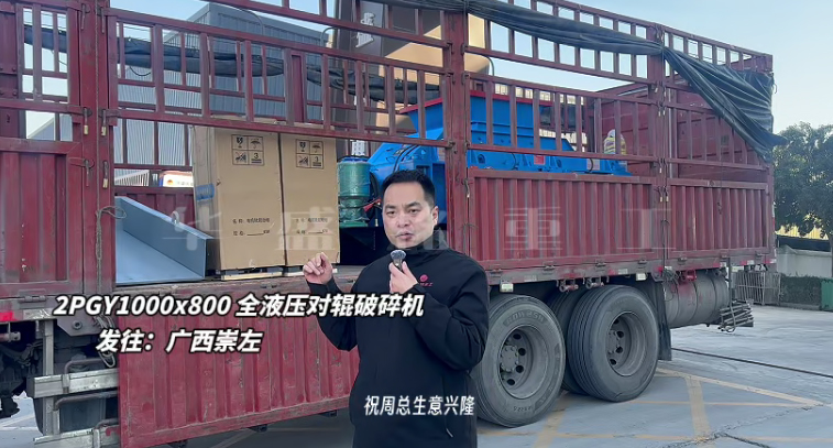 對(duì)輥制砂機(jī)